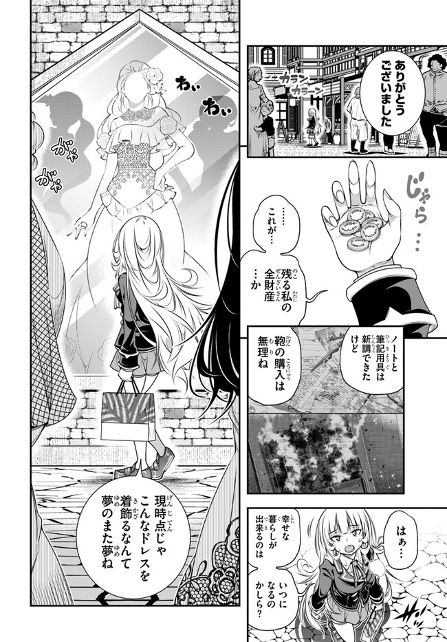 Ano Otomege wa Oretachi ni Kibishii Sekai Desu - Chapter 7 - Page 12